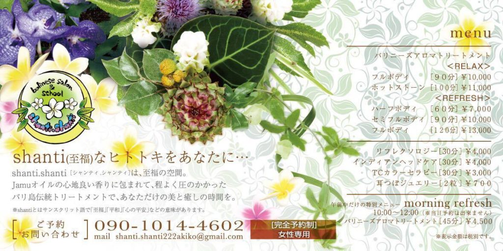 Balinese Salon shanti shanti,バリニーズサロン,シャンティシャンティ,バリニーズマッサージ､鳥取市,リフレクソロジー,インディアンヘッドケア,ホットストーン,耳つぼジュエリー,アロマトリートメント,オープンキャンペーン