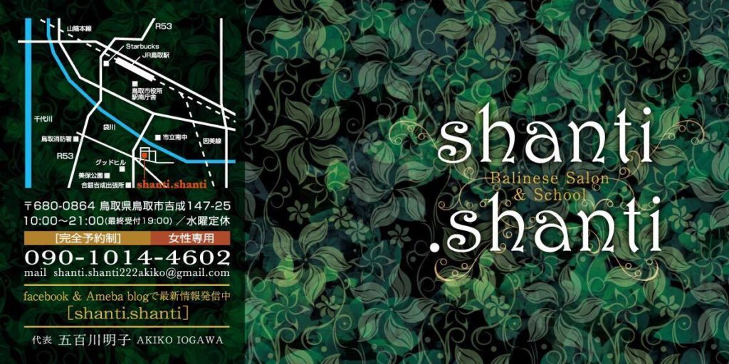 Balinese Salon shanti shanti,バリニーズサロン,シャンティシャンティ,バリニーズマッサージ､鳥取市,リフレクソロジー,インディアンヘッドケア,ホットストーン,耳つぼジュエリー,アロマトリートメント,オープンキャンペーン