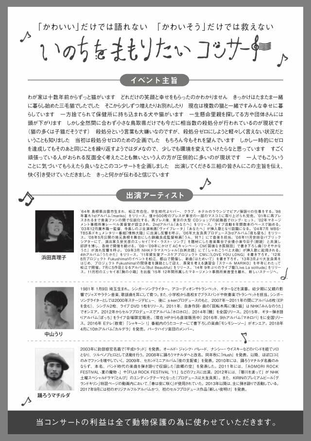 いのちをまもりたいコンサート,犬猫保護,殺処分ゼロ
