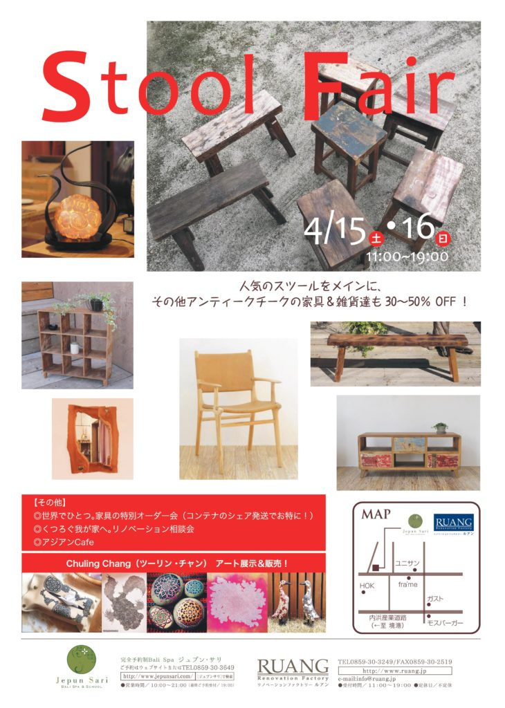RUANG,ルアン,オーダー家具,チーク,イベント,スツールフェア,無垢,