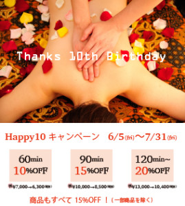 Jepun Sari 10周年キャンペーン